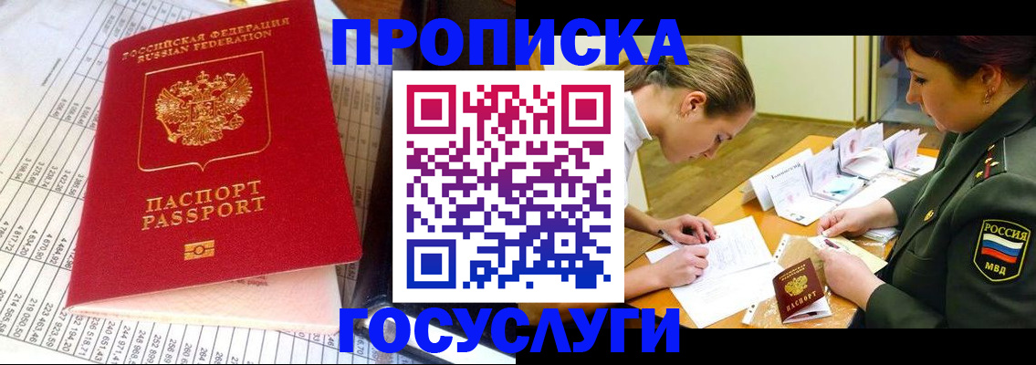 купить прописку в Талице